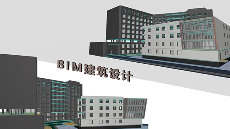 BIM建築設計
